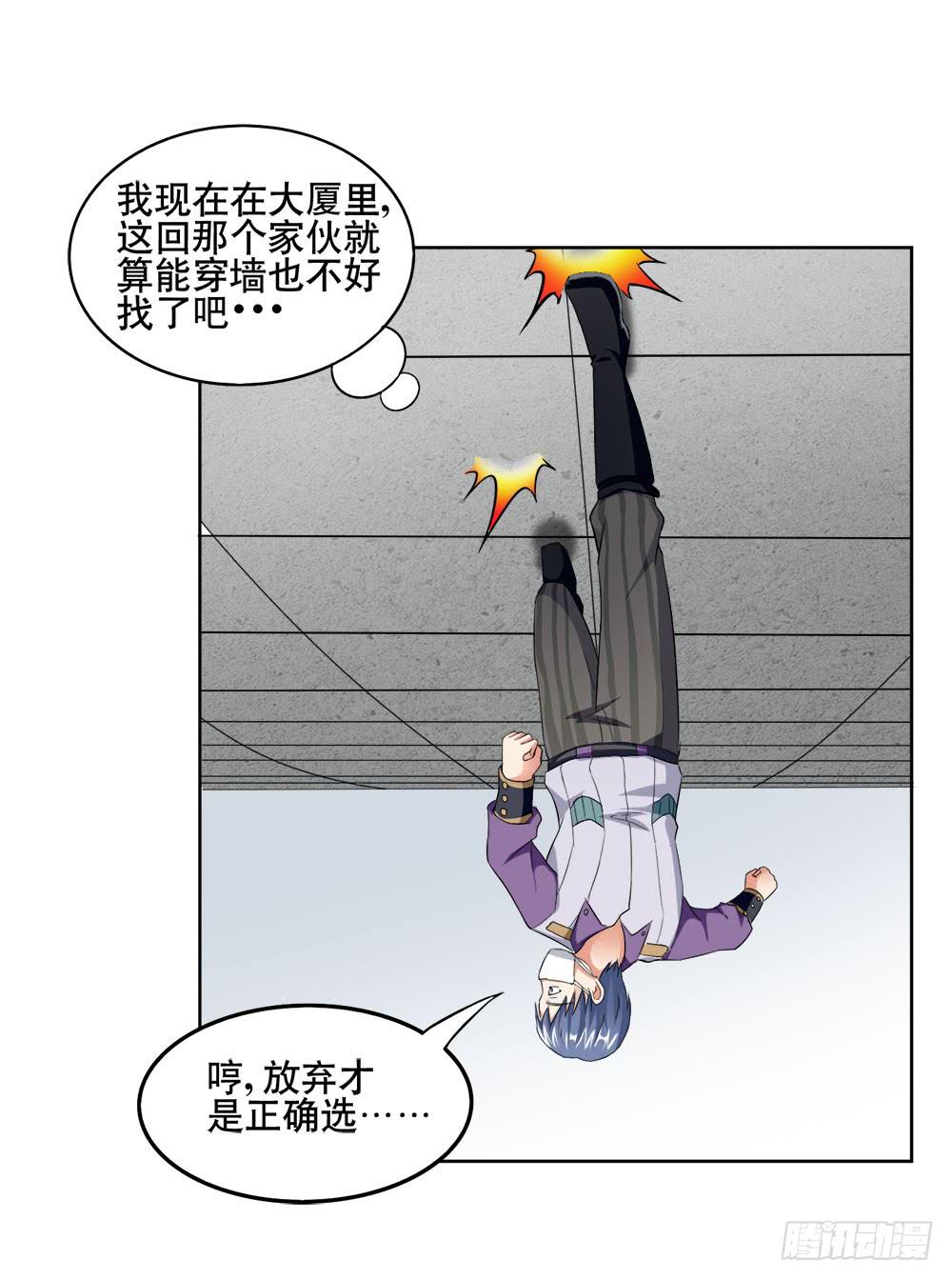 《与超人同居》11 深入调查（下） 第9页