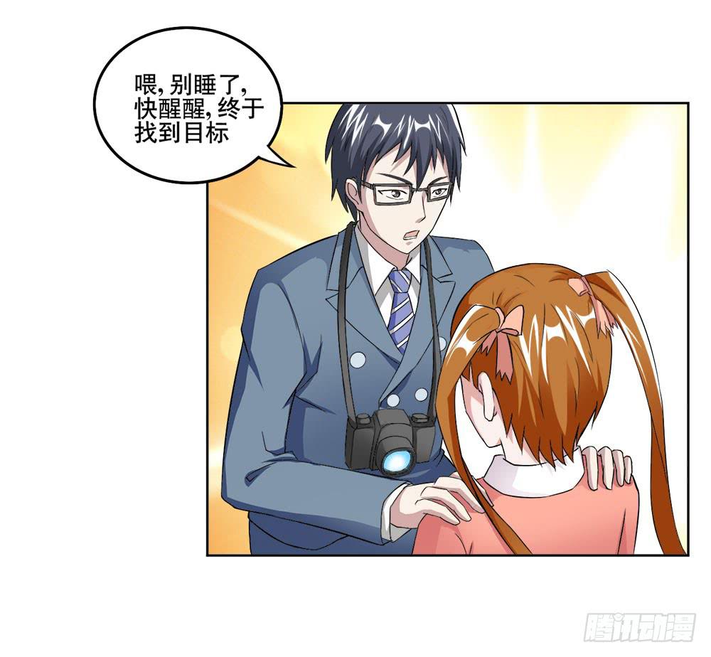 《与超人同居》10 劲敌出现 第11页