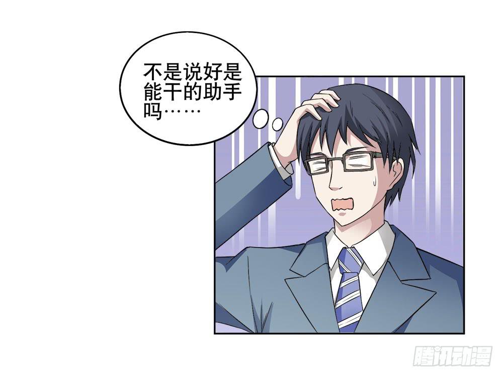 《与超人同居》10 劲敌出现 第13页