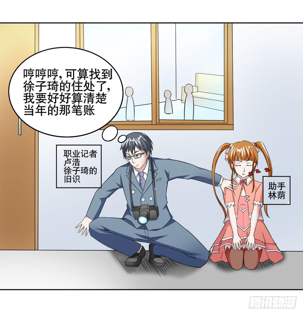 《与超人同居》10 劲敌出现 第14页