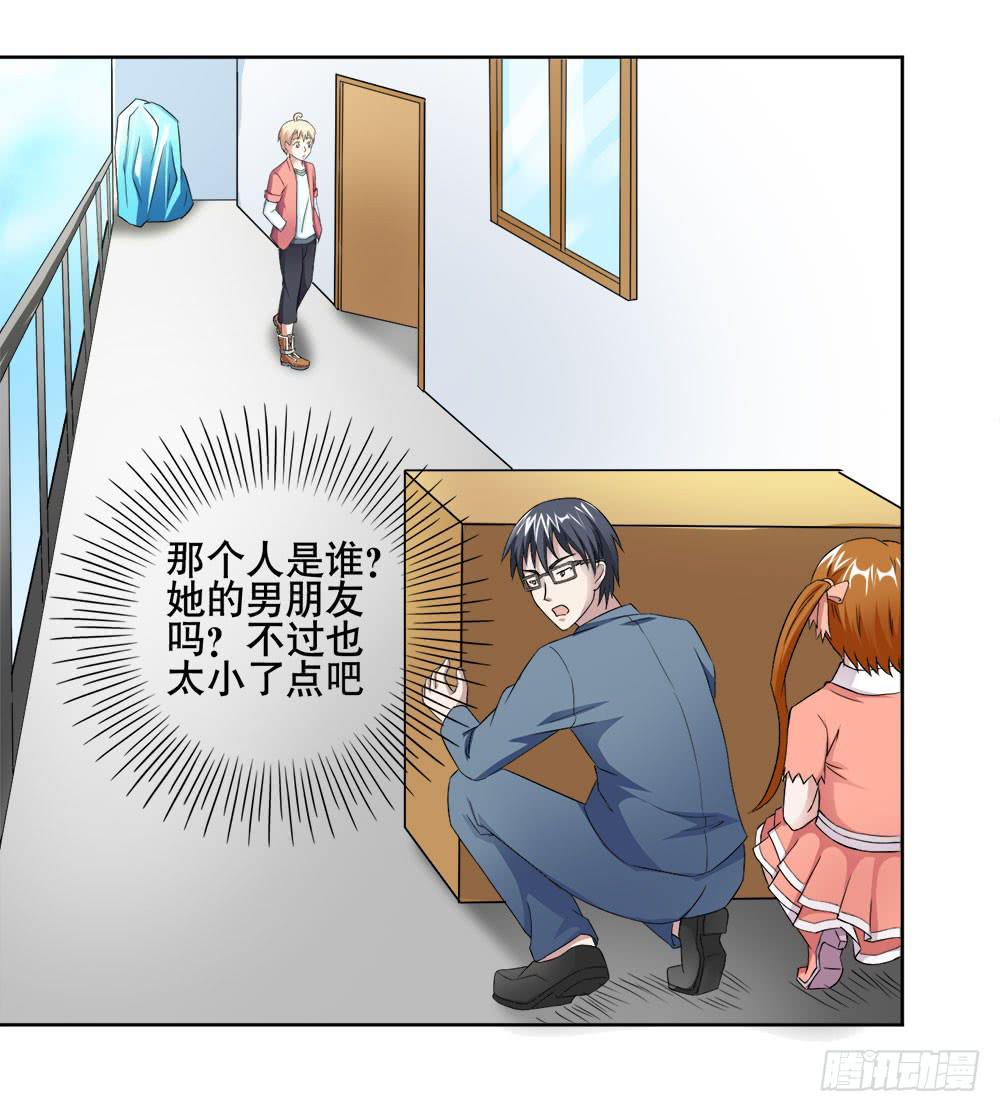 《与超人同居》10 劲敌出现 第17页