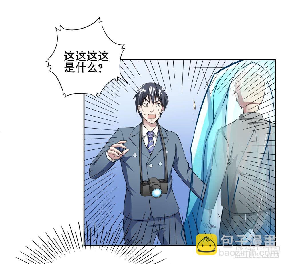 《与超人同居》10 劲敌出现 第19页