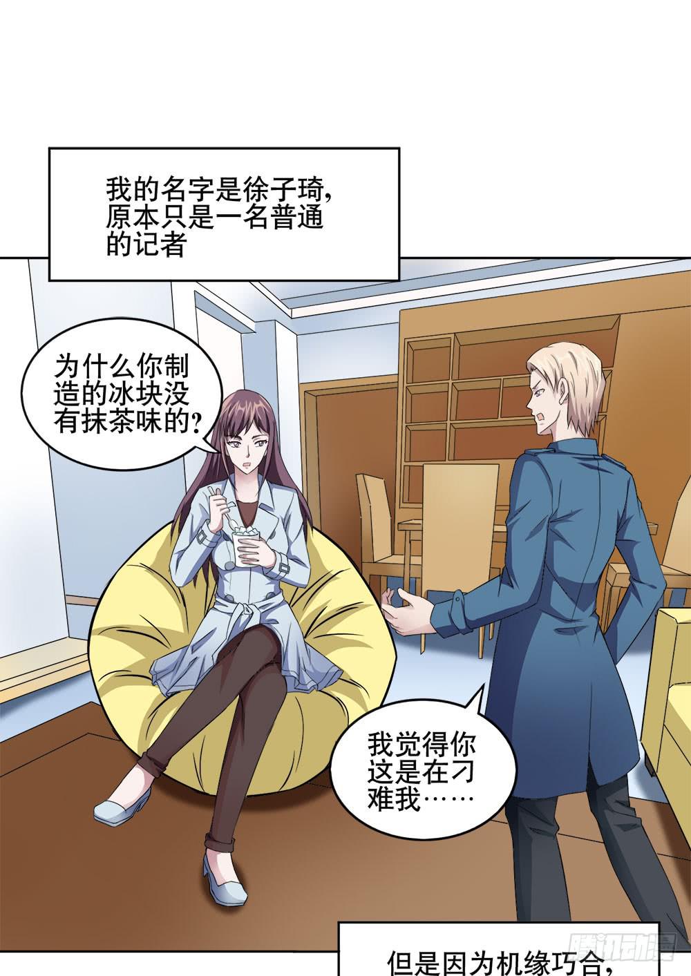 《与超人同居》10 劲敌出现 第1页