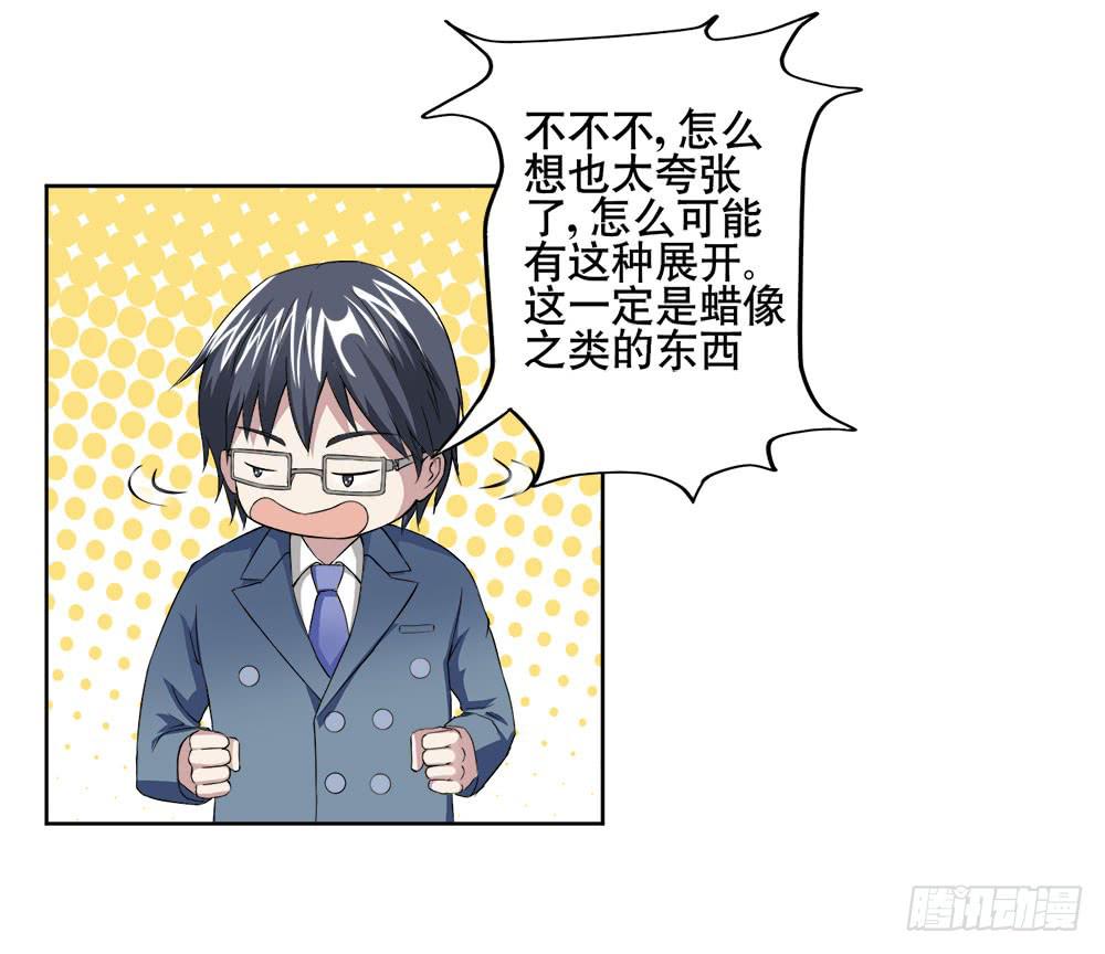 《与超人同居》10 劲敌出现 第21页