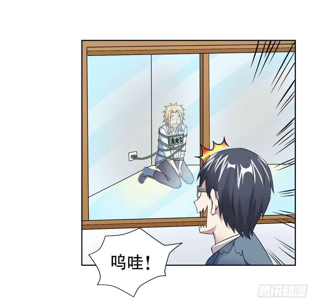 《与超人同居》10 劲敌出现 第22页