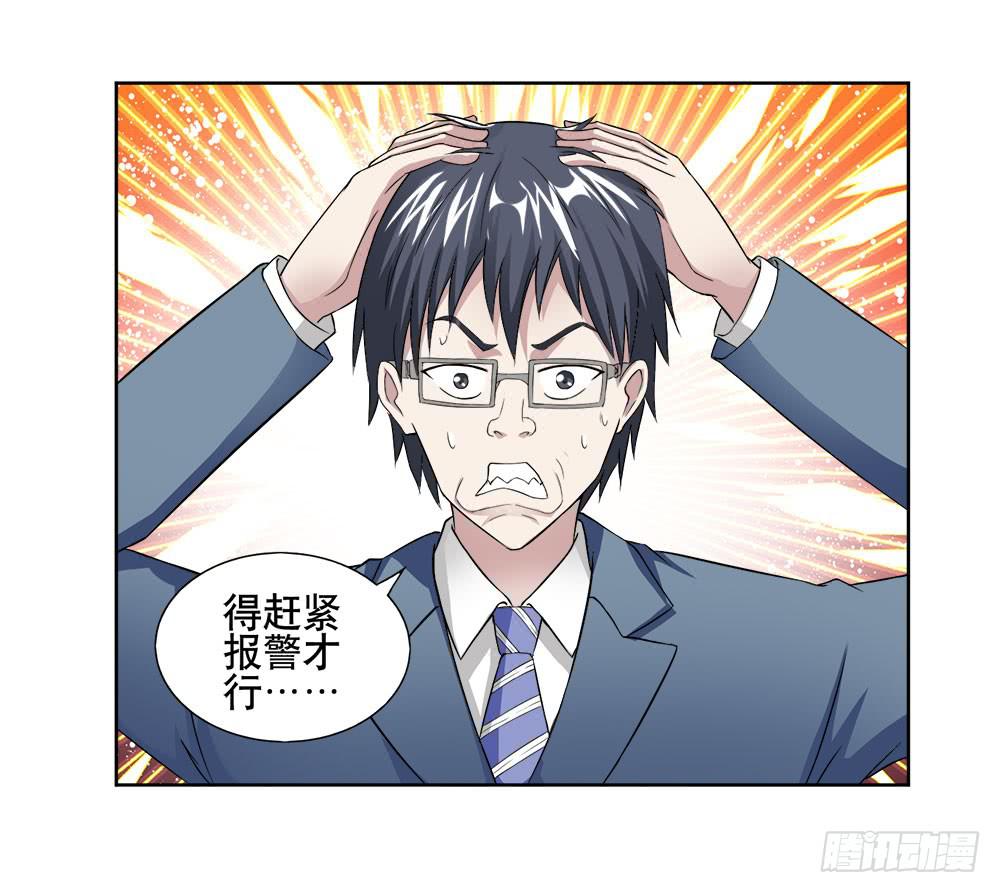 《与超人同居》10 劲敌出现 第23页