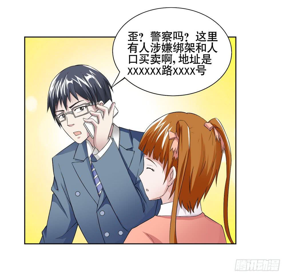 《与超人同居》10 劲敌出现 第24页