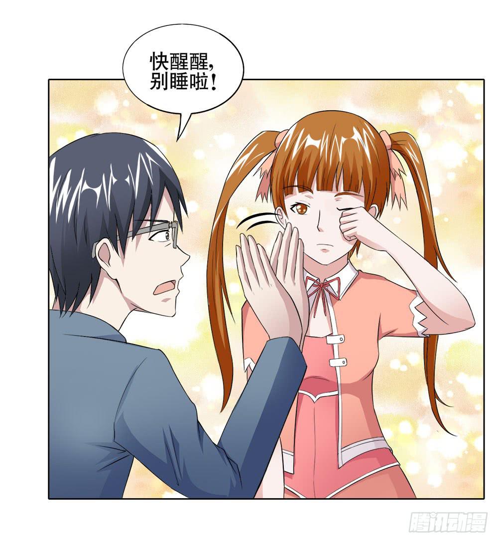《与超人同居》10 劲敌出现 第25页