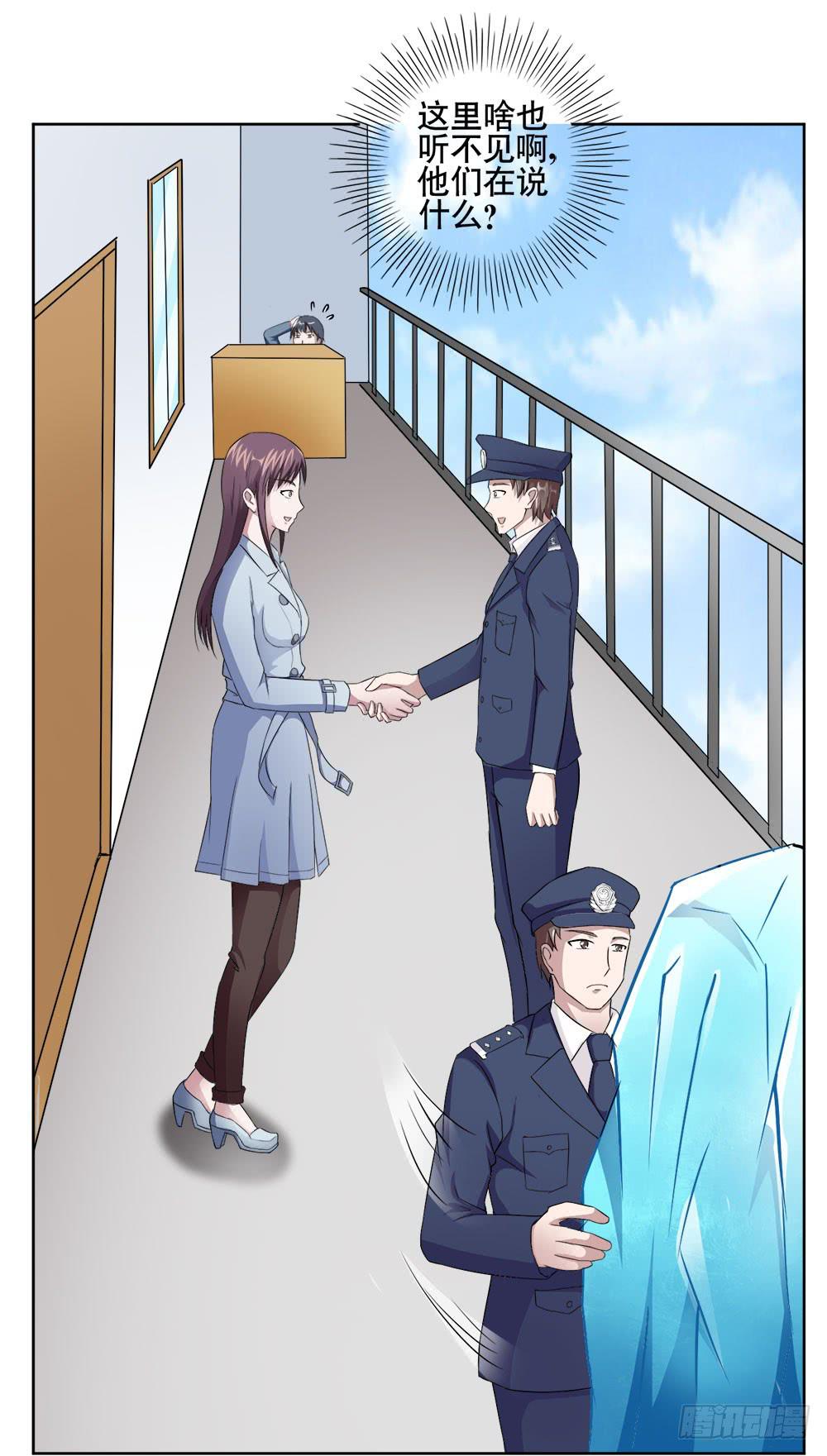 《与超人同居》10 劲敌出现 第29页