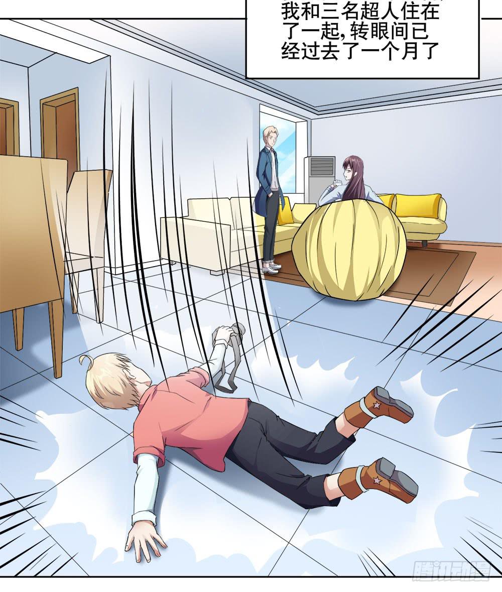《与超人同居》10 劲敌出现 第2页