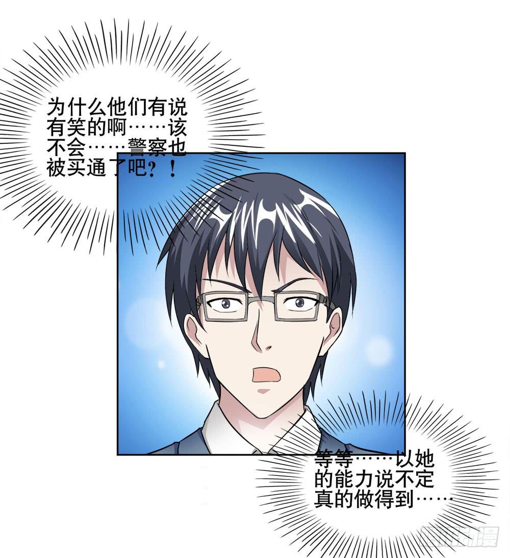 《与超人同居》10 劲敌出现 第30页