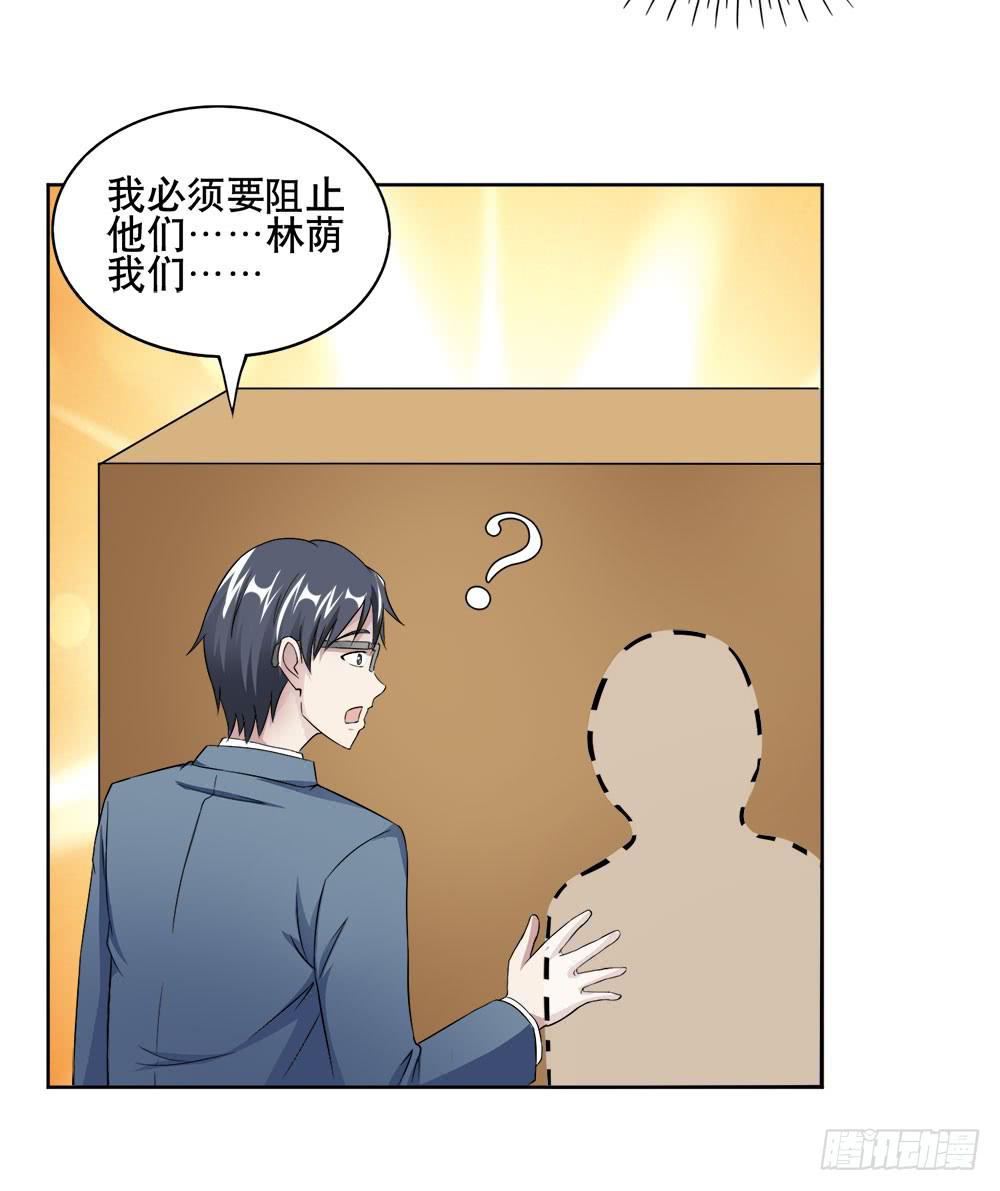 《与超人同居》10 劲敌出现 第31页