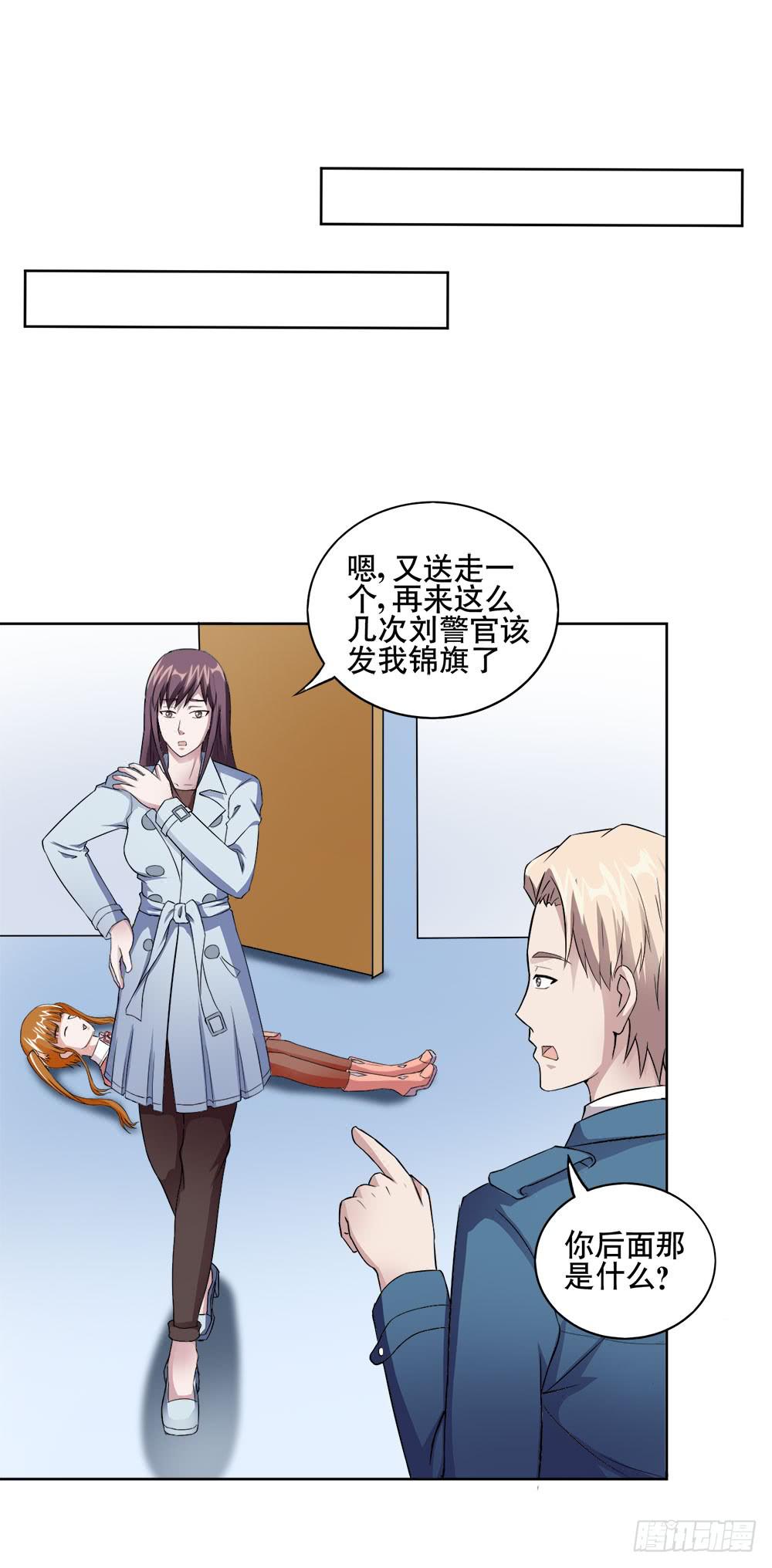 《与超人同居》10 劲敌出现 第33页