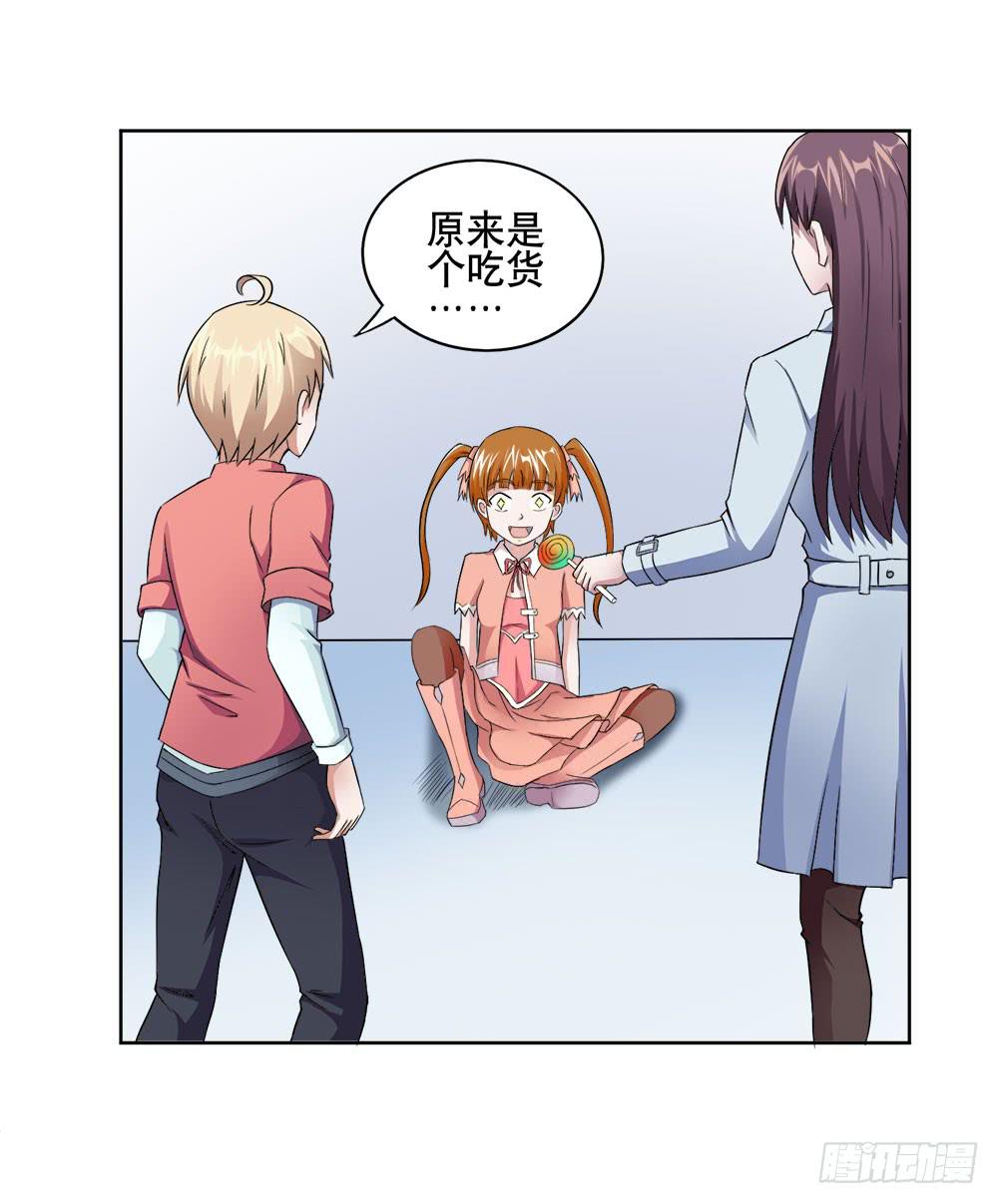 《与超人同居》10 劲敌出现 第40页