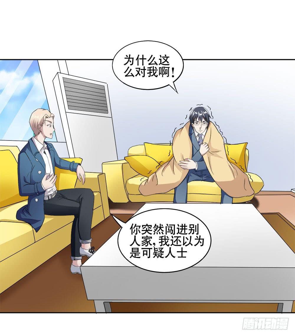 《与超人同居》10 劲敌出现 第48页