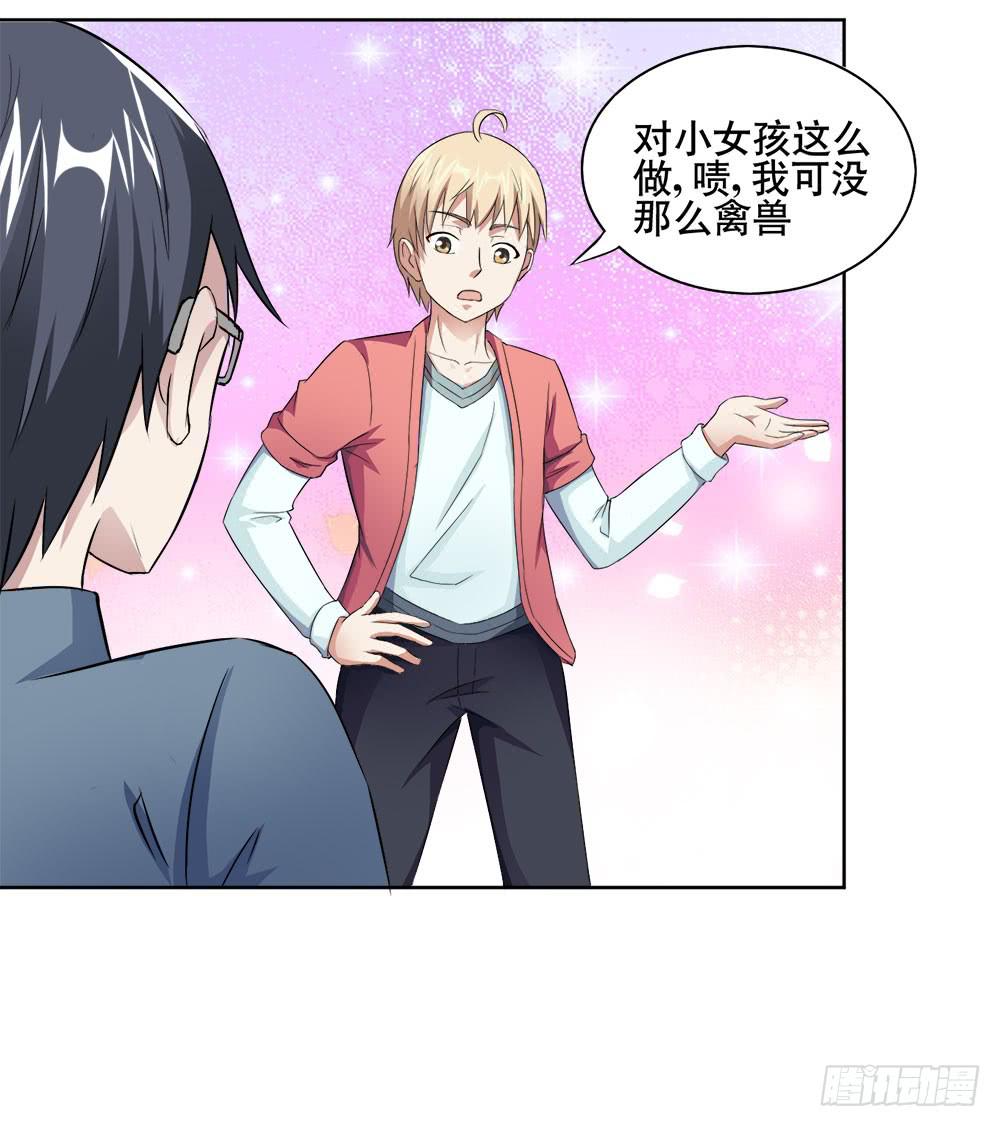 《与超人同居》10 劲敌出现 第50页