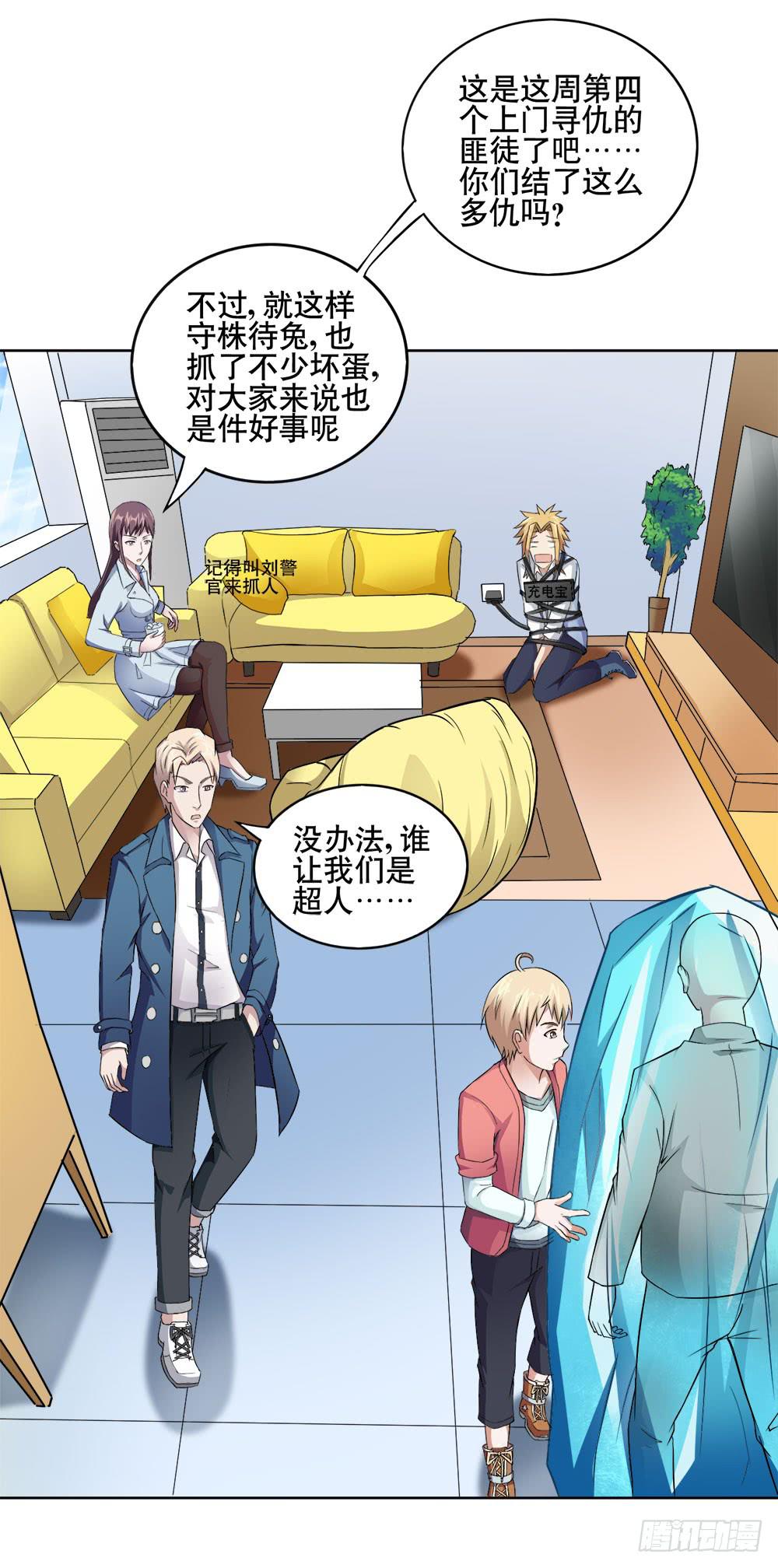 《与超人同居》10 劲敌出现 第7页