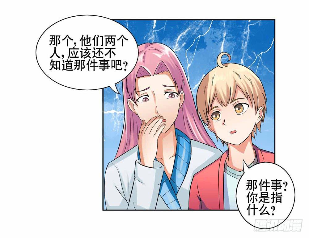 《与超人同居》9 泳池派对 第13页