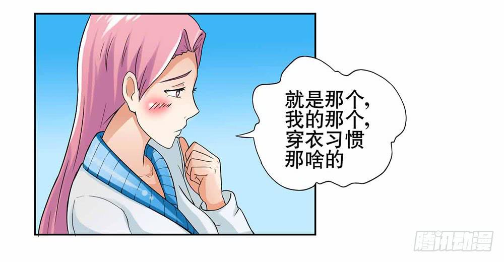 《与超人同居》9 泳池派对 第14页