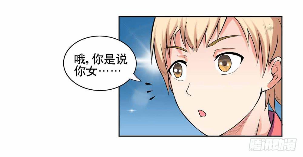 《与超人同居》9 泳池派对 第15页