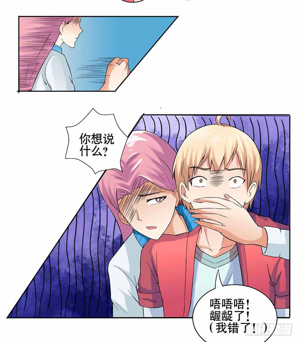 《与超人同居》9 泳池派对 第17页