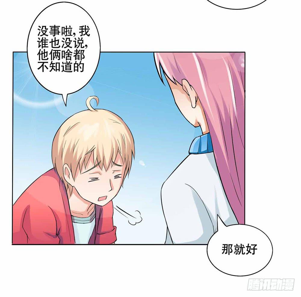 《与超人同居》9 泳池派对 第18页