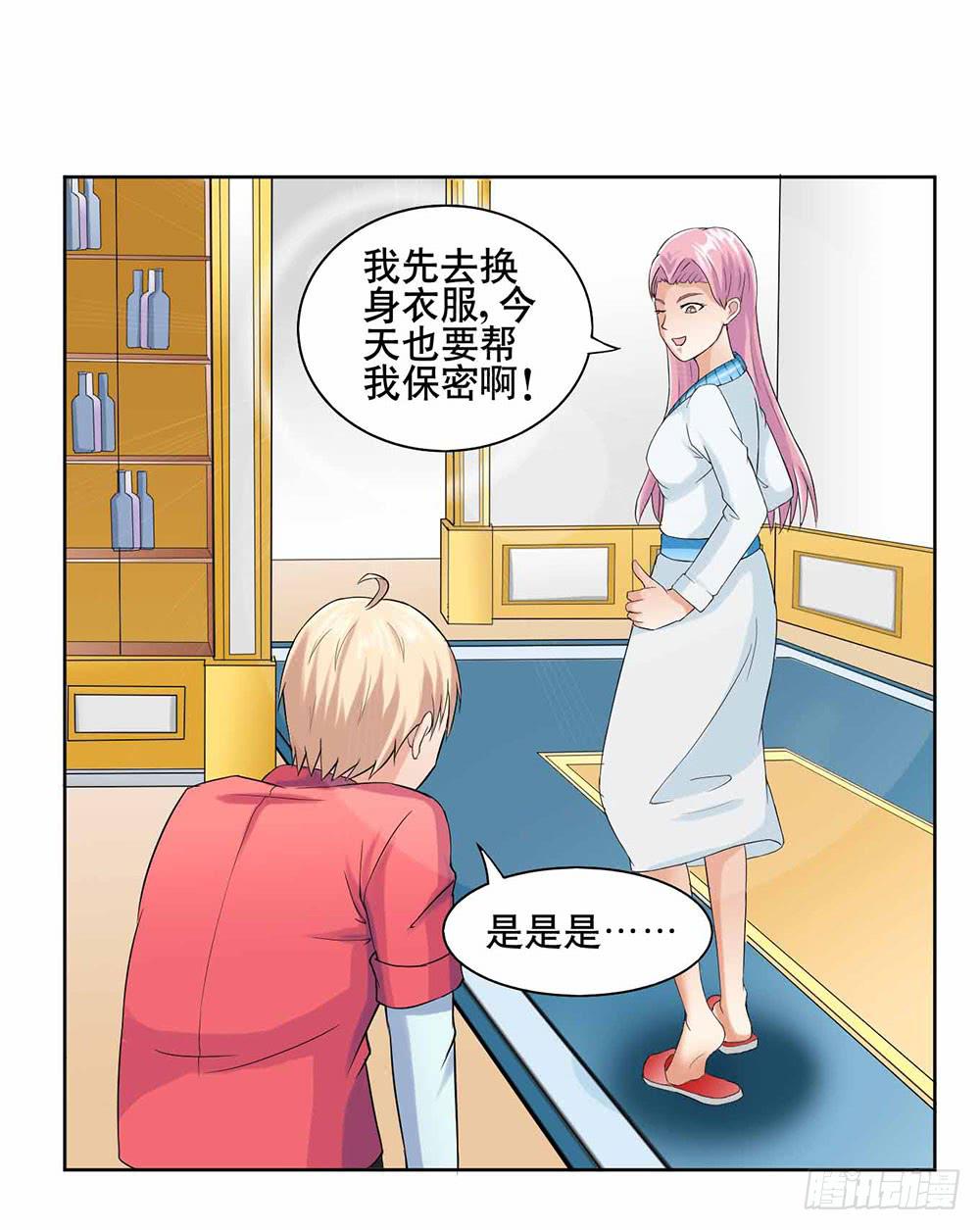 《与超人同居》9 泳池派对 第19页