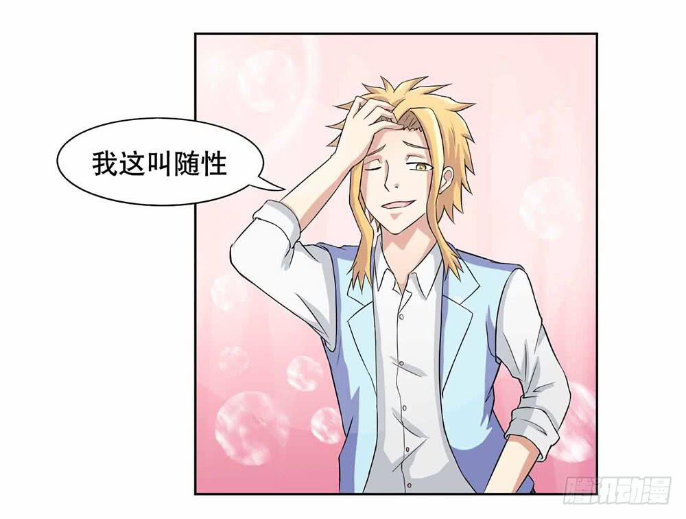 《与超人同居》9 泳池派对 第21页