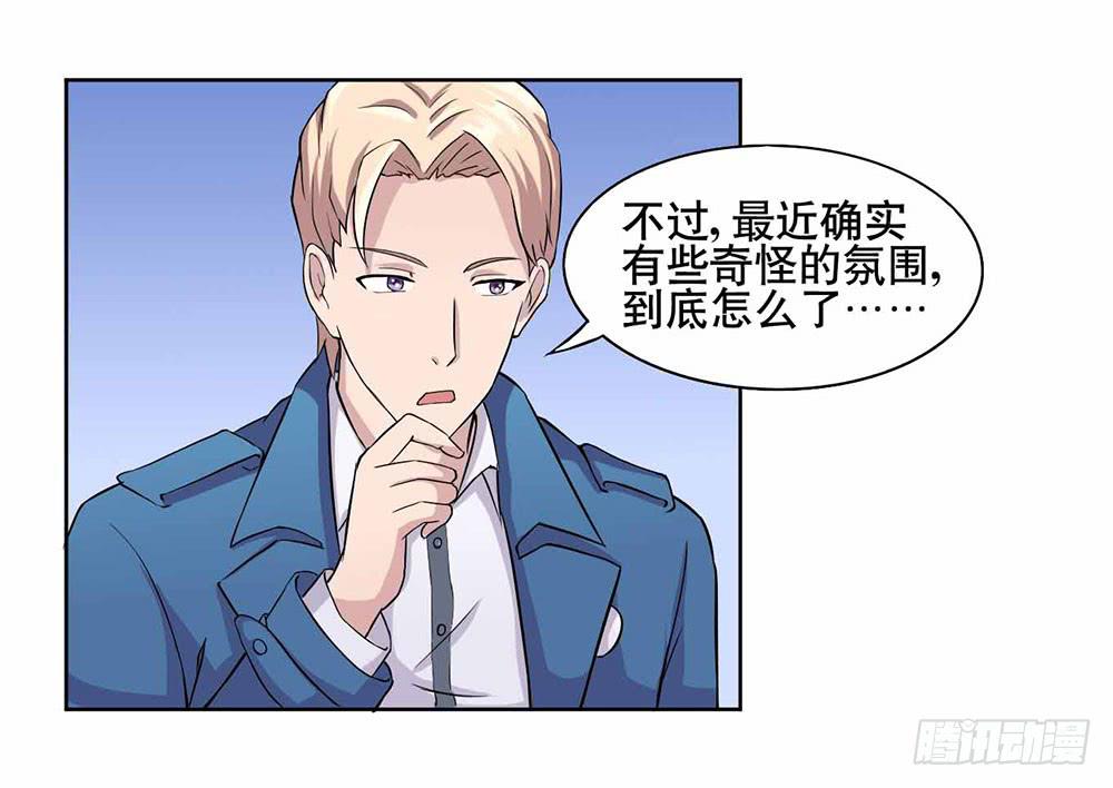 《与超人同居》9 泳池派对 第22页