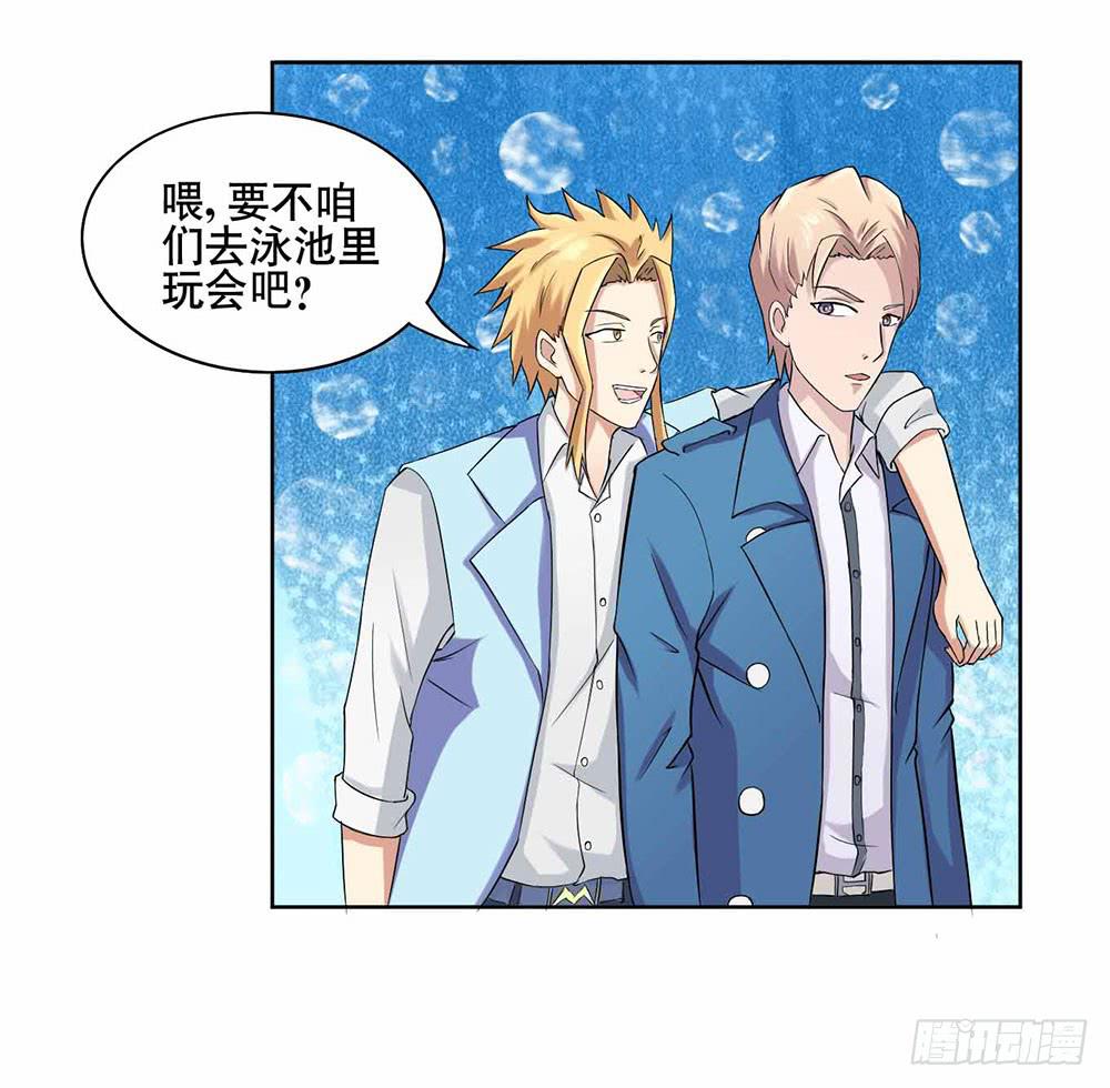 《与超人同居》9 泳池派对 第23页