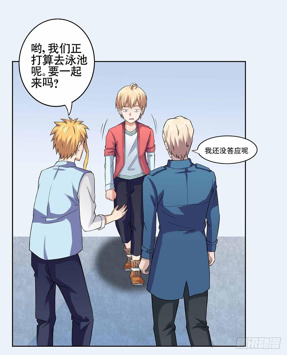 《与超人同居》9 泳池派对 第24页
