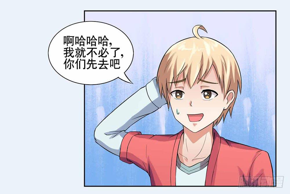 《与超人同居》9 泳池派对 第25页
