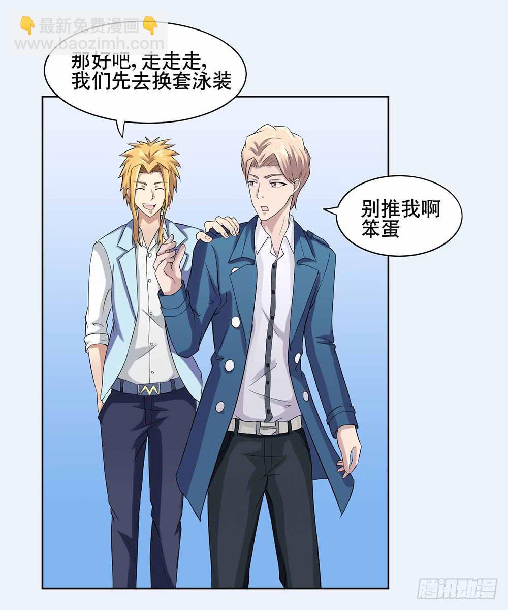 《与超人同居》9 泳池派对 第26页