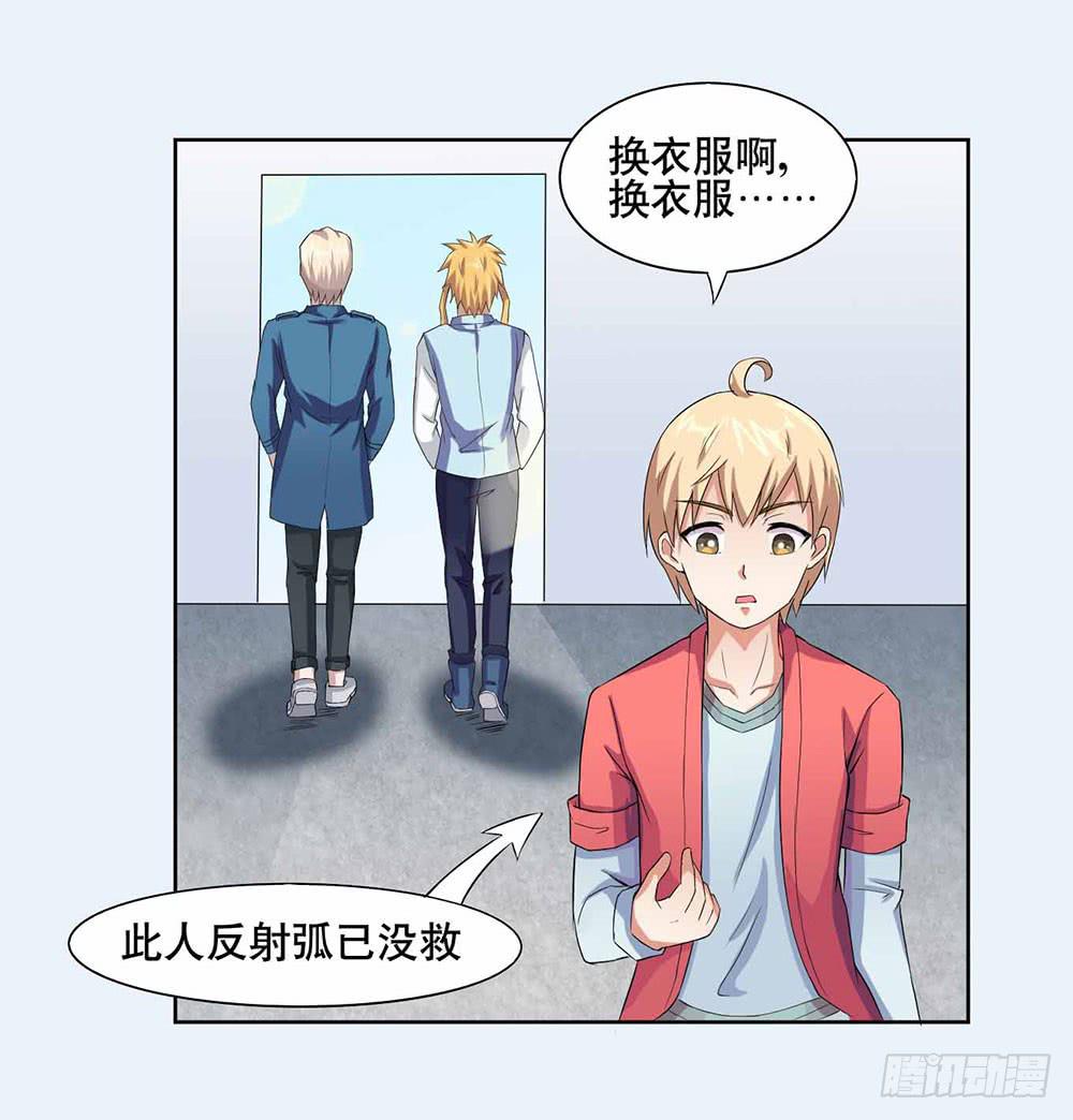 《与超人同居》9 泳池派对 第27页