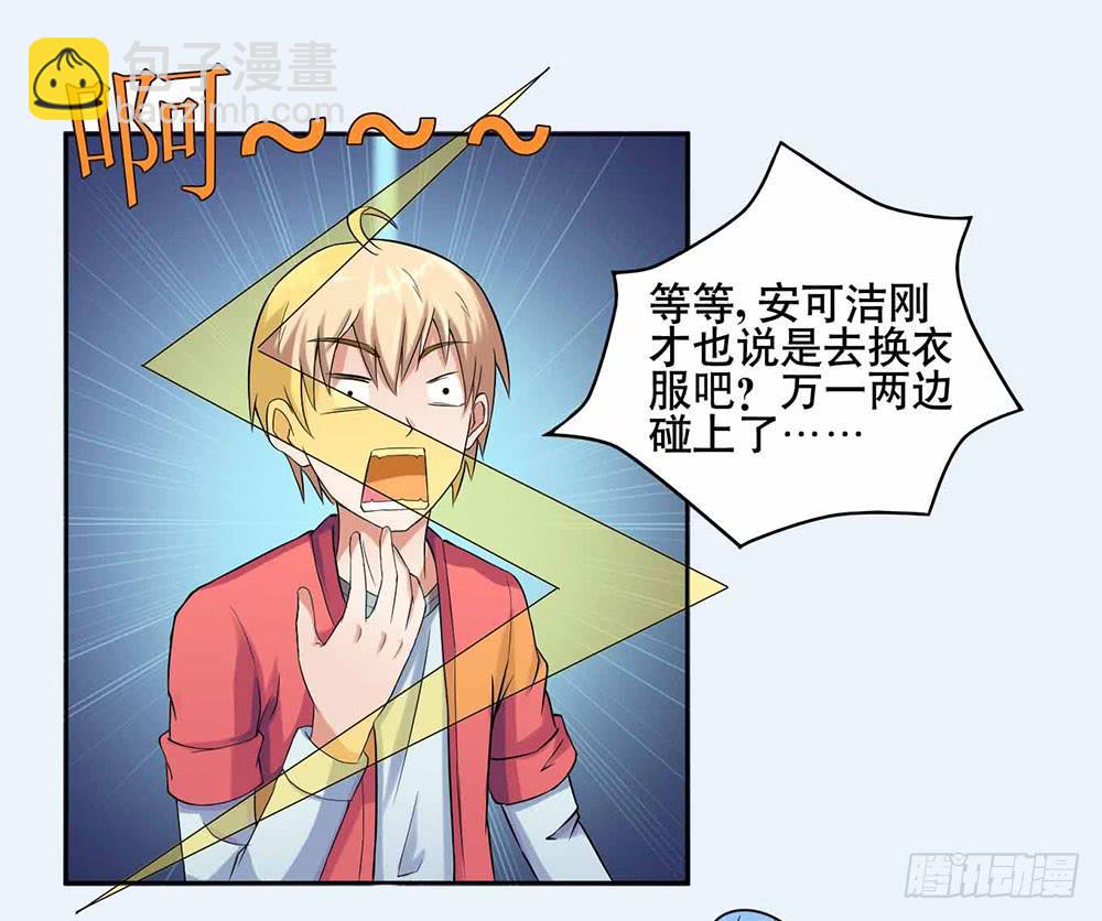 《与超人同居》9 泳池派对 第28页