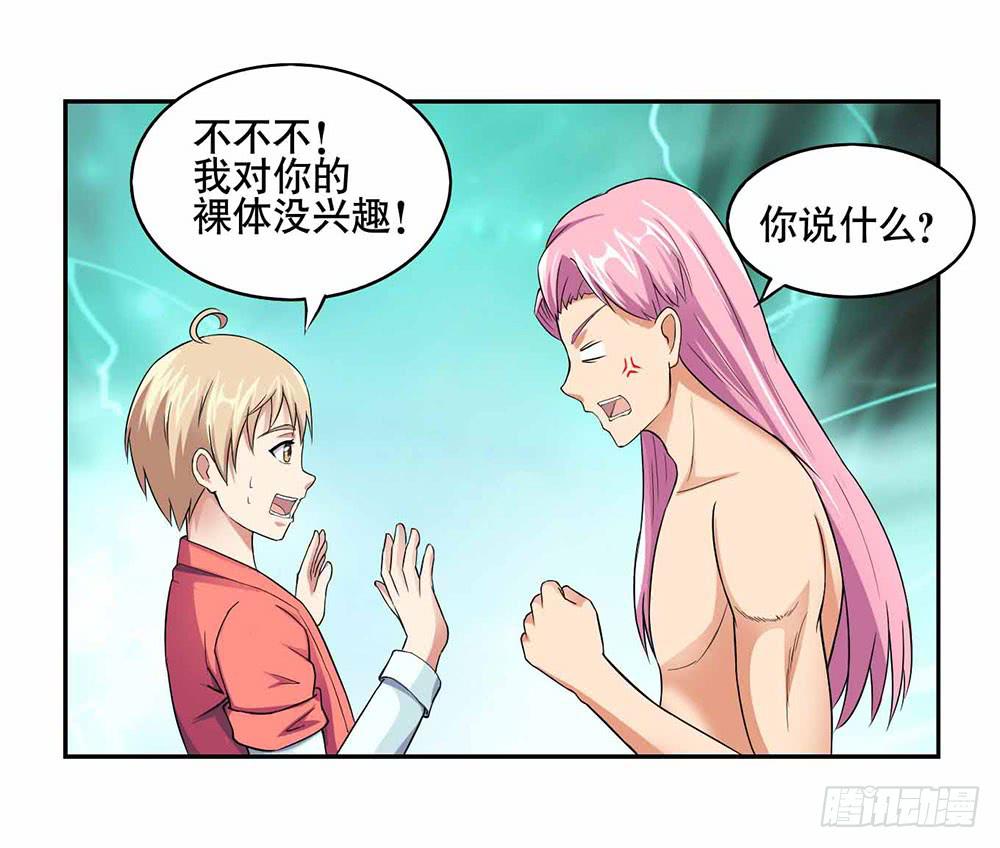 《与超人同居》9 泳池派对 第32页
