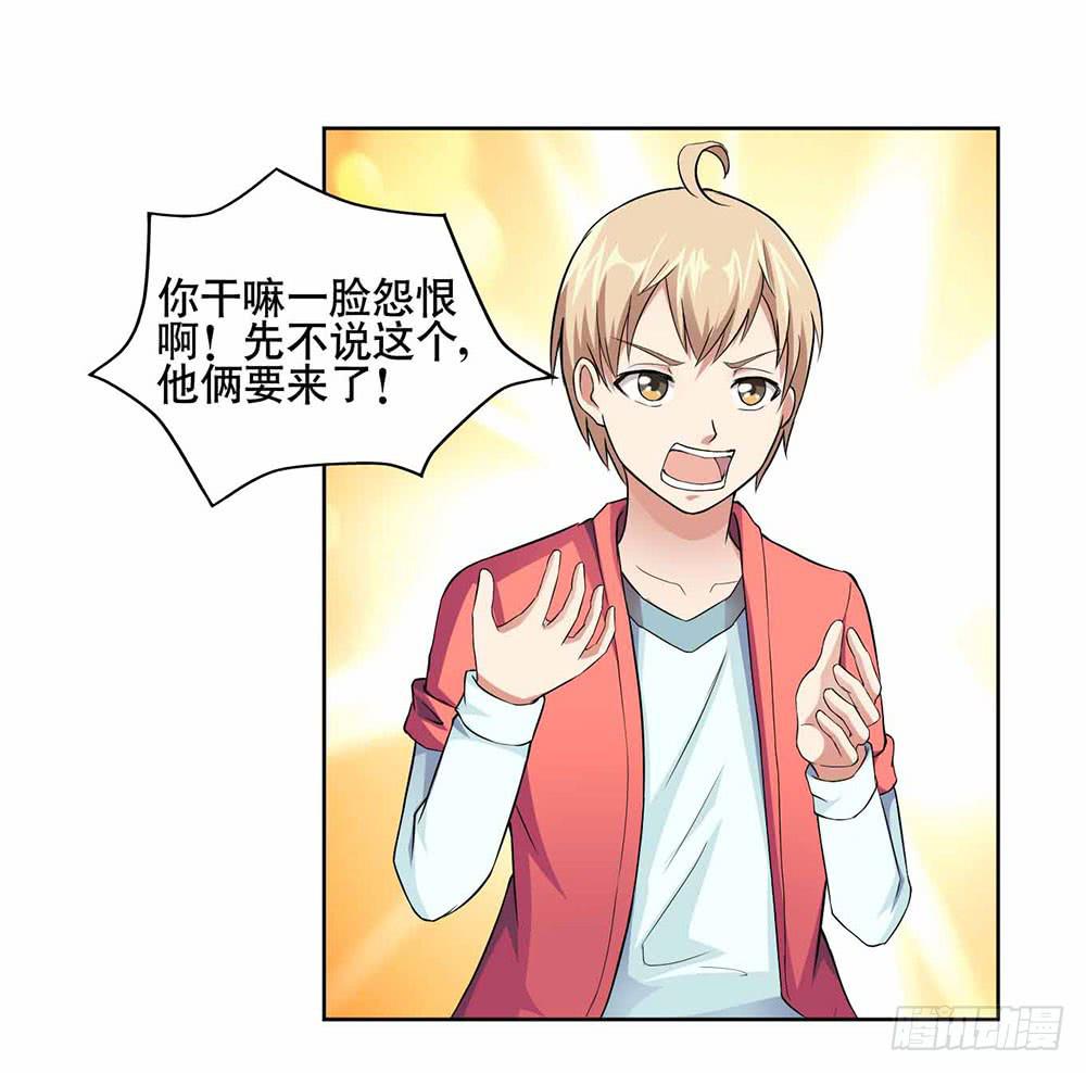 《与超人同居》9 泳池派对 第33页