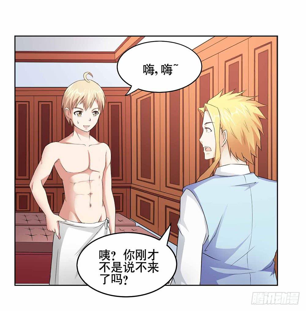《与超人同居》9 泳池派对 第36页