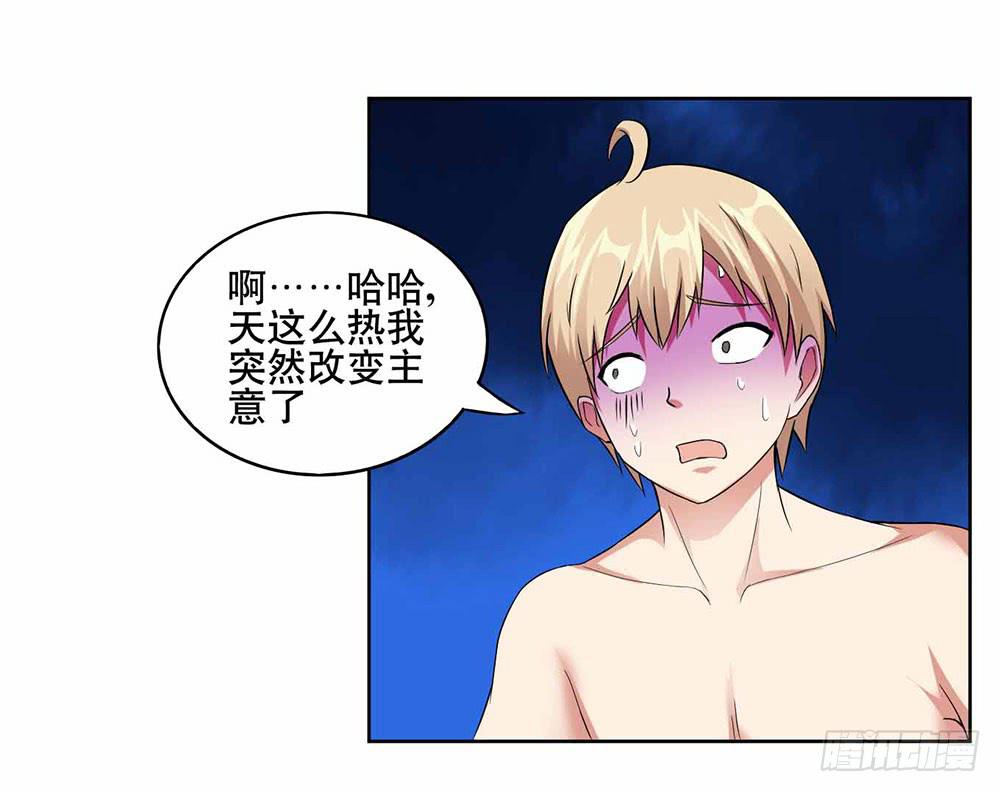 《与超人同居》9 泳池派对 第37页