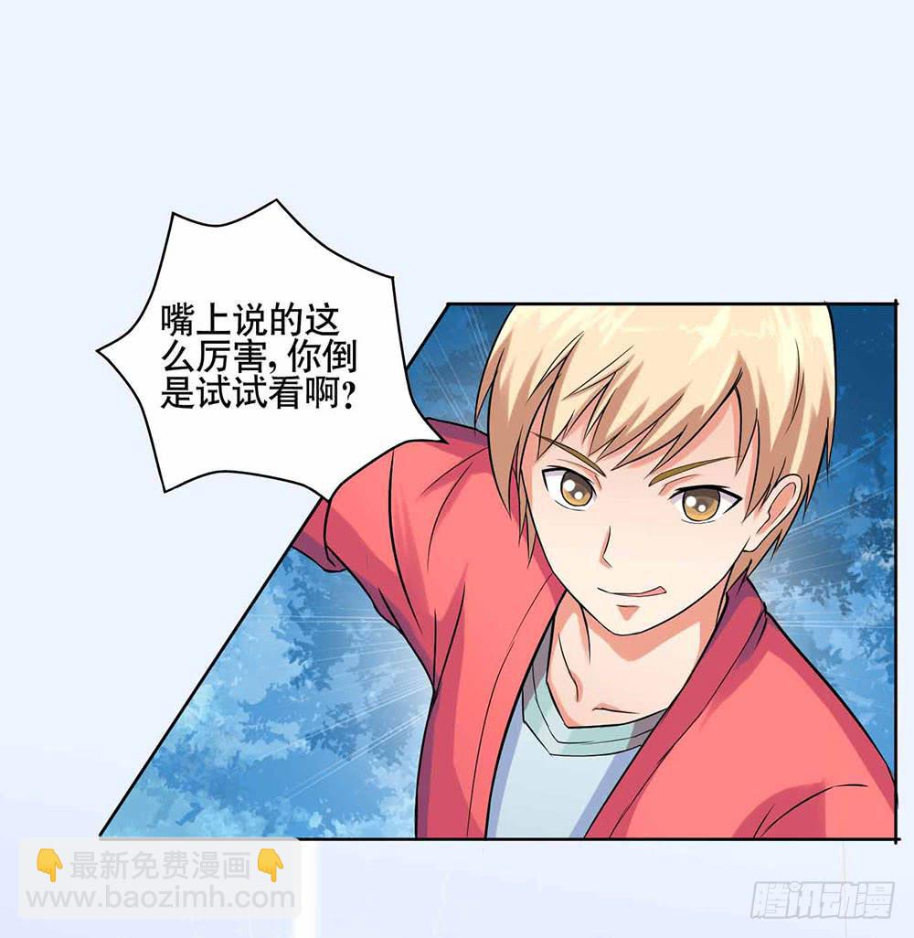 《与超人同居》9 泳池派对 第3页