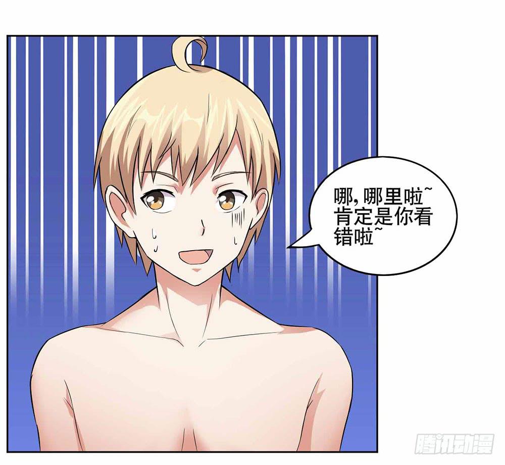 《与超人同居》9 泳池派对 第41页