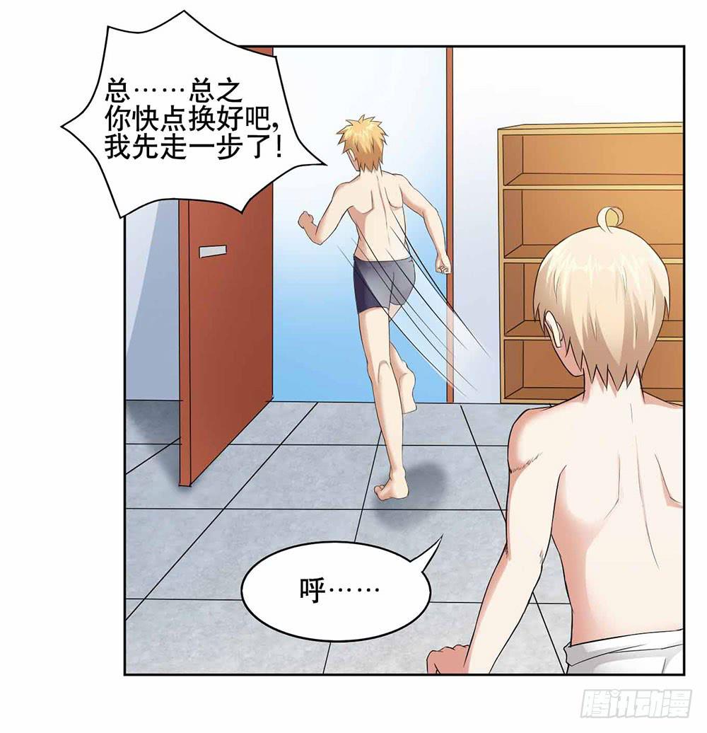 《与超人同居》9 泳池派对 第42页