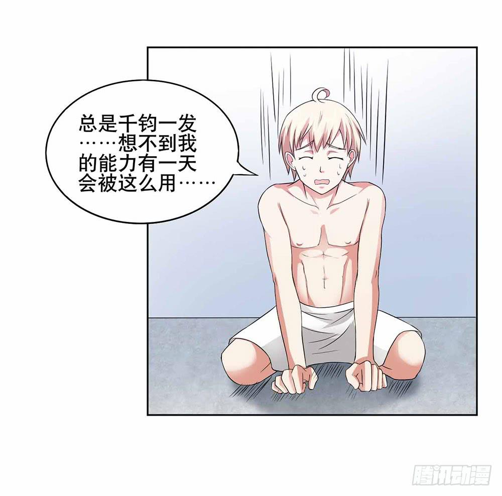 《与超人同居》9 泳池派对 第44页