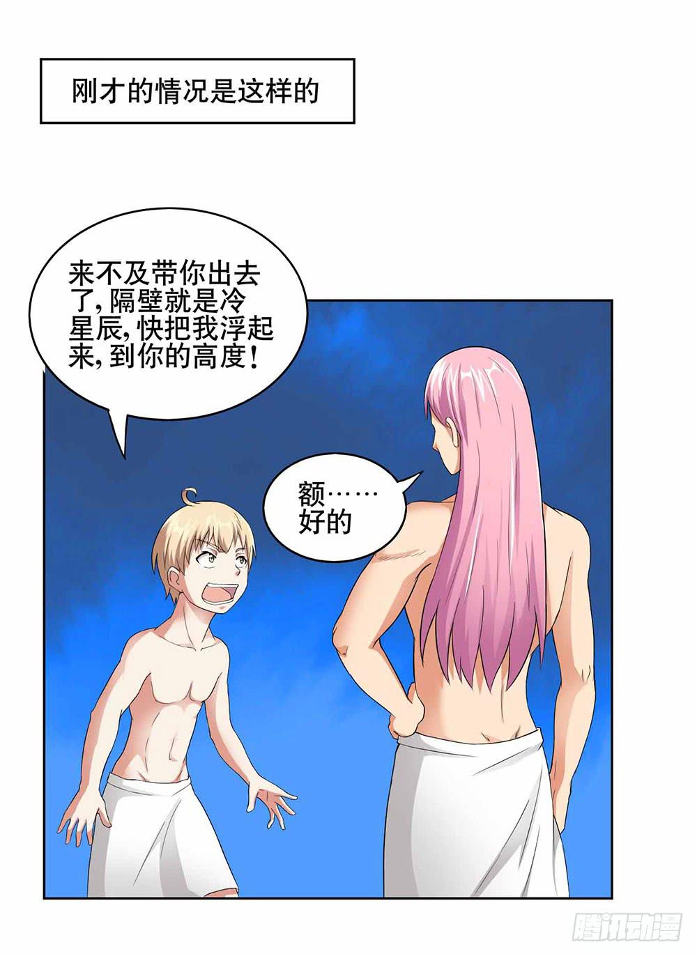 《与超人同居》9 泳池派对 第45页