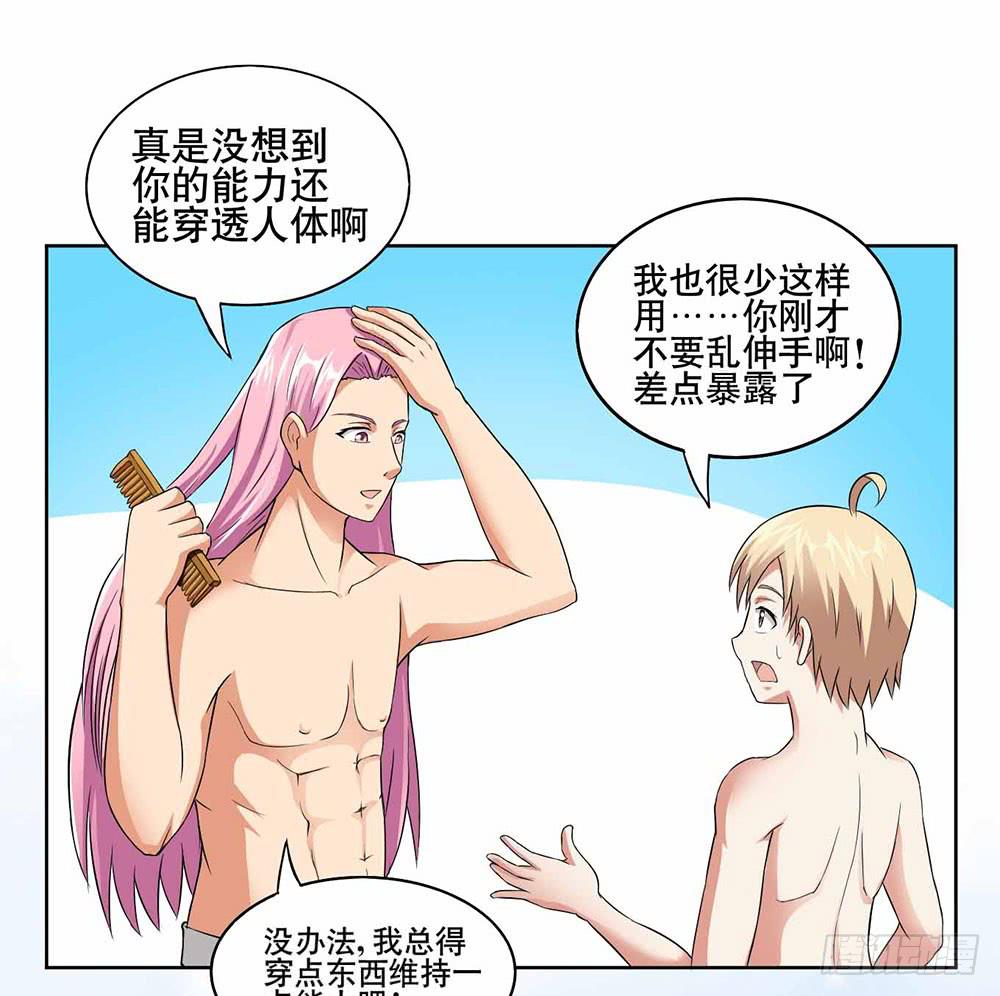 《与超人同居》9 泳池派对 第47页