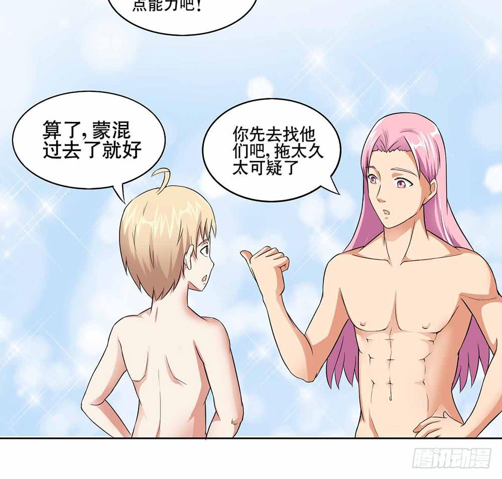 《与超人同居》9 泳池派对 第48页