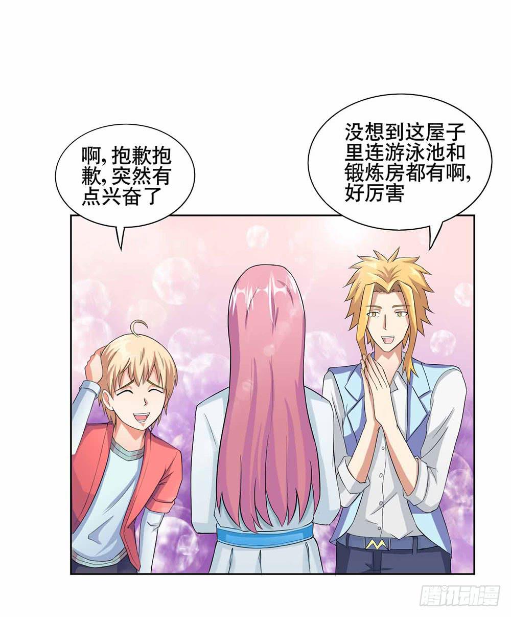 《与超人同居》9 泳池派对 第8页