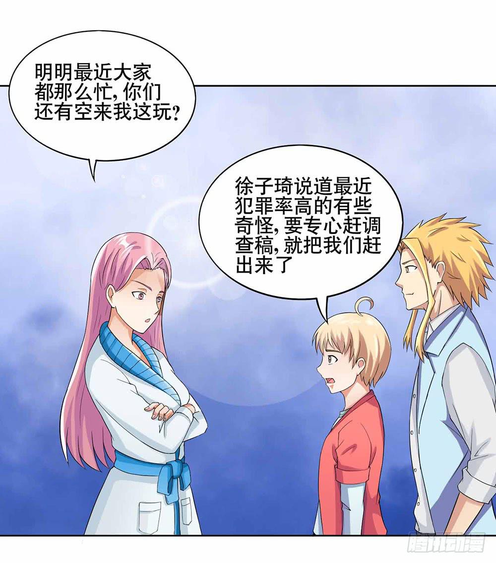 《与超人同居》9 泳池派对 第9页