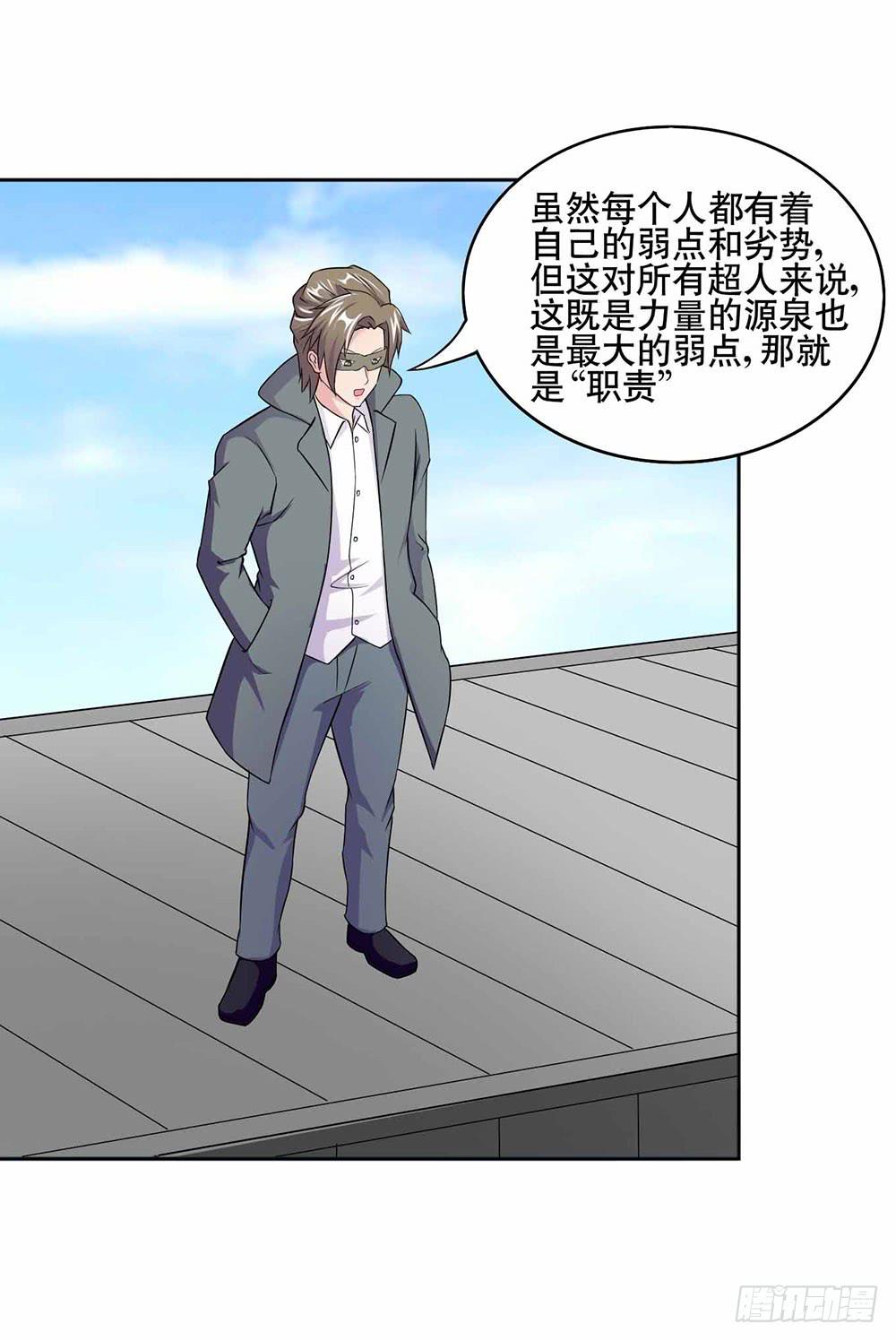 《与超人同居》13 幕后黑手显现（下） 第12页