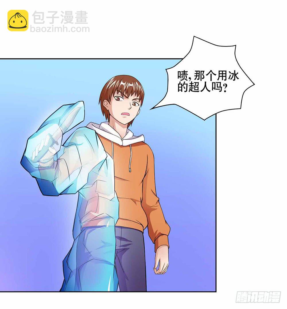 《与超人同居》13 幕后黑手显现（下） 第15页